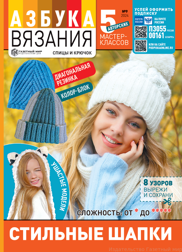 Burda вязание №3/2024